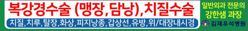 일반외과-강한샘-과장-홍보-현수막_최종시안20230213.jpg